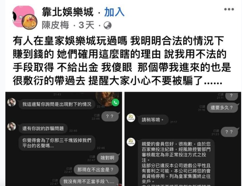 小心皇家娛樂城詐騙！最新實錄曝光，玩家公開詐騙真相